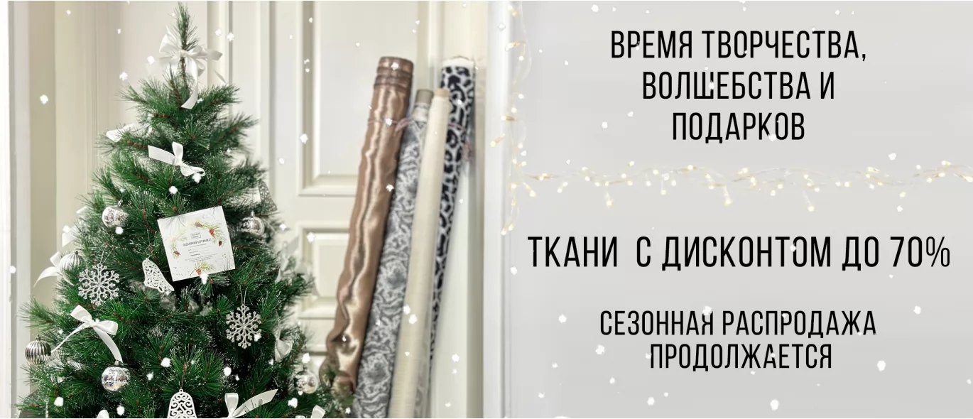 Распродажа