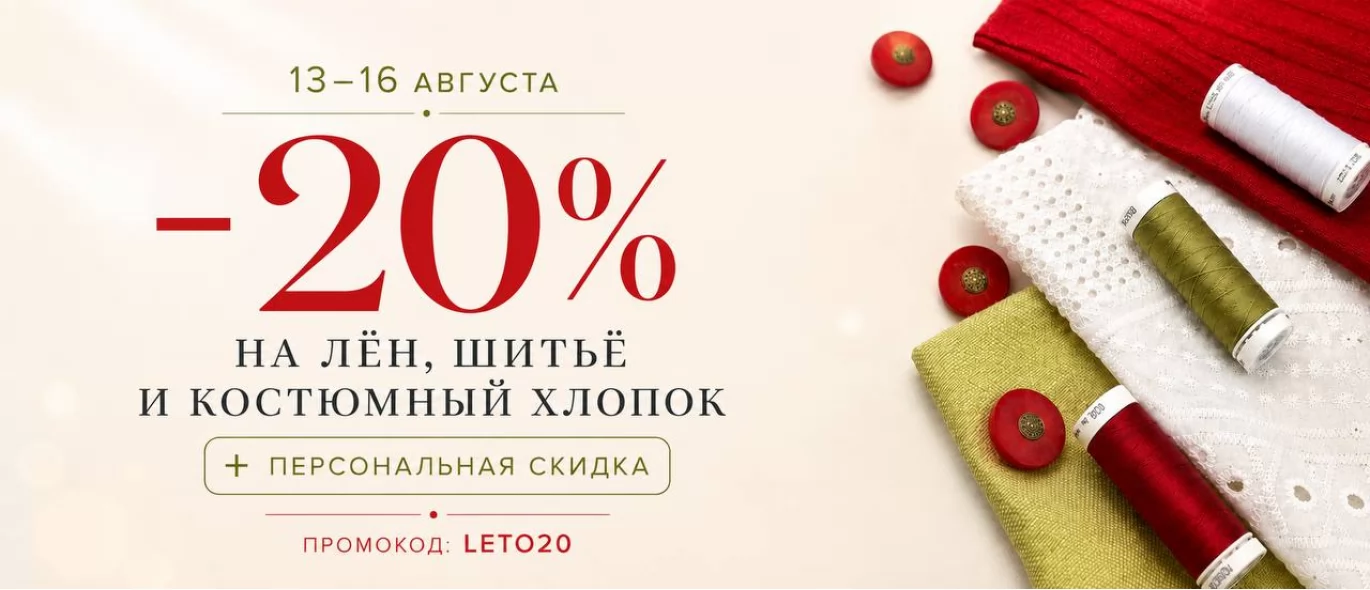 Выбрать ткани