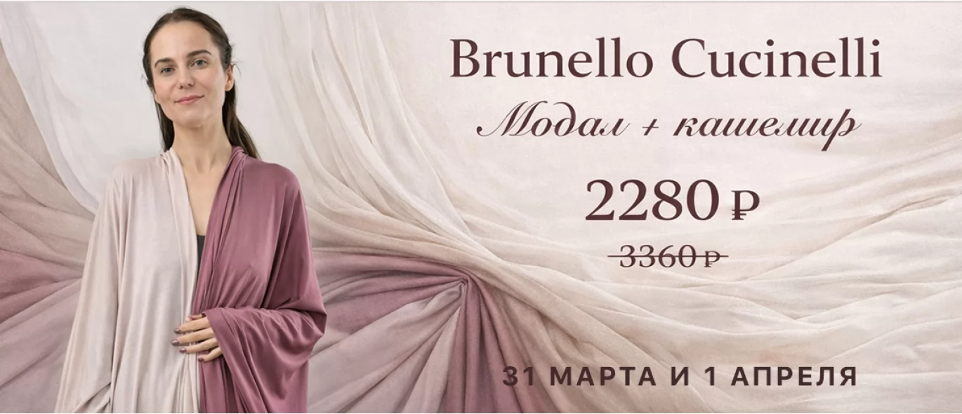 Трикотаж по акции