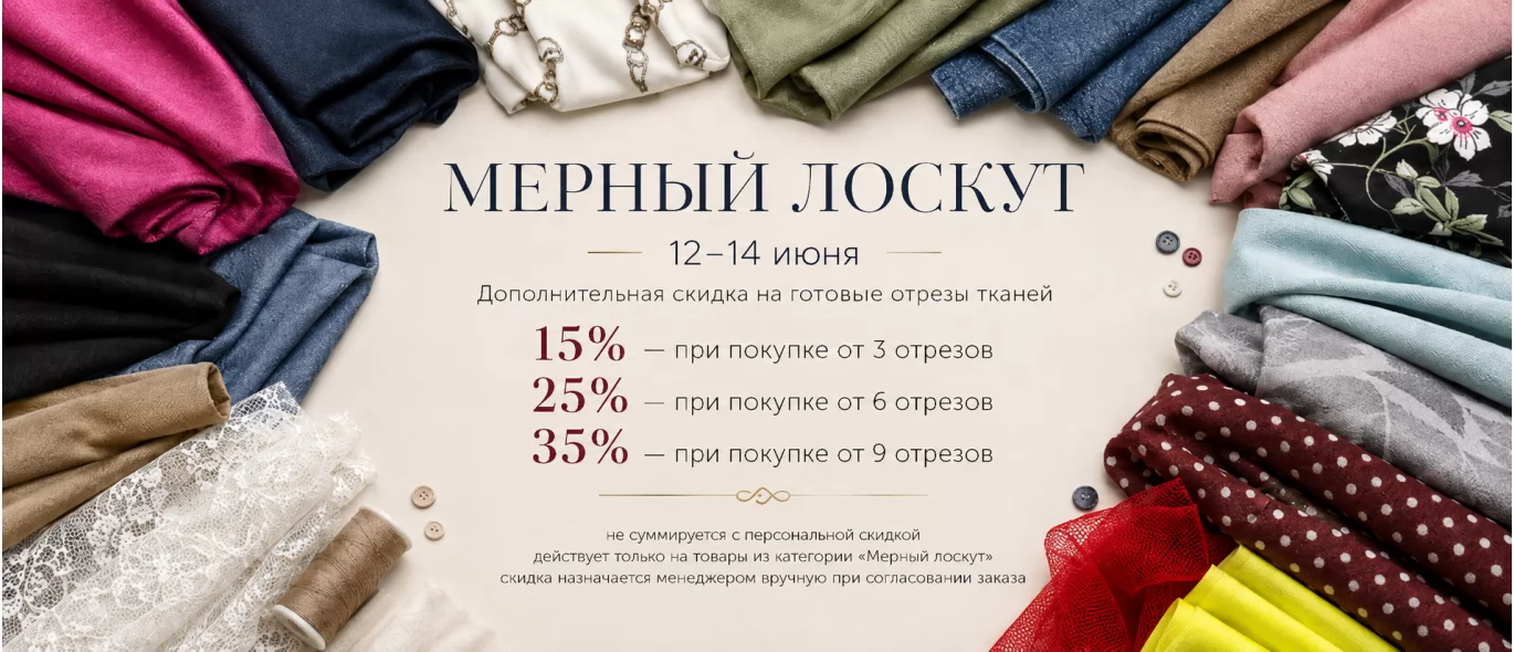 Лоскут