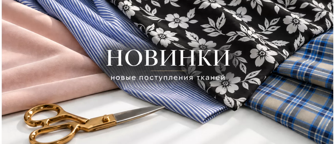 Новинки