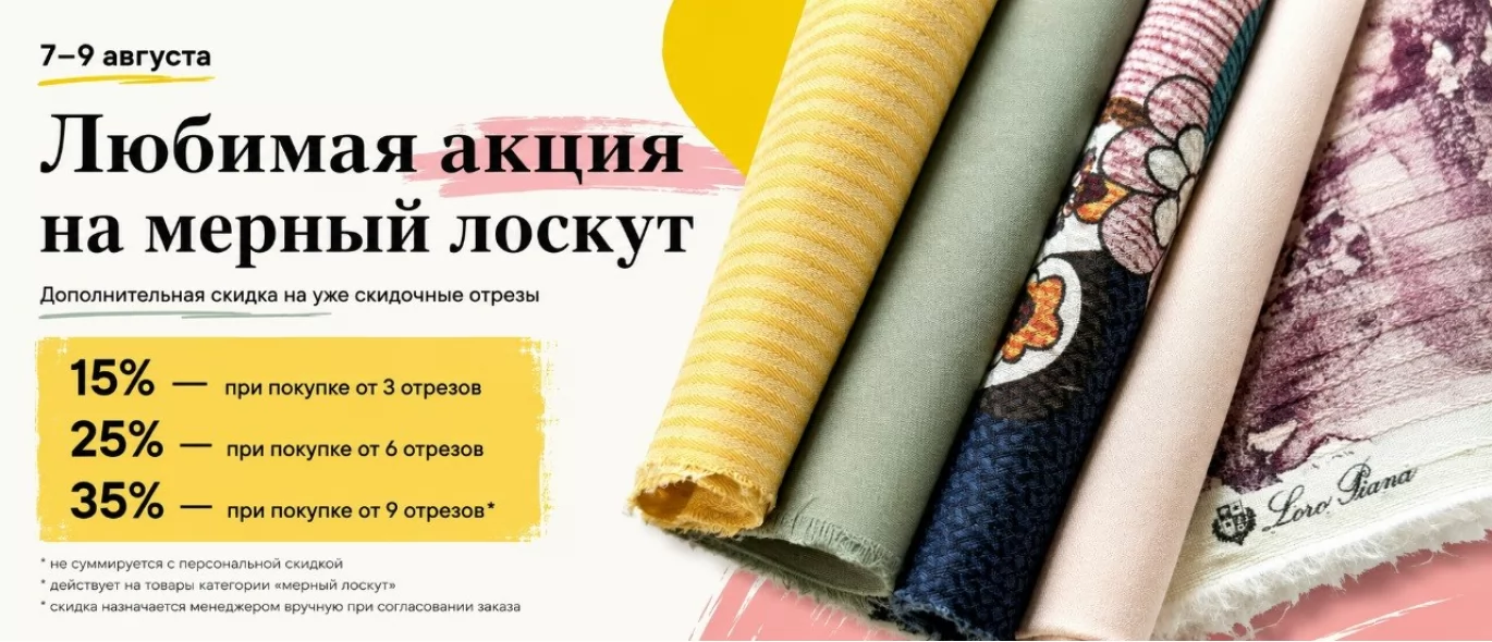 Мерный лоскут
