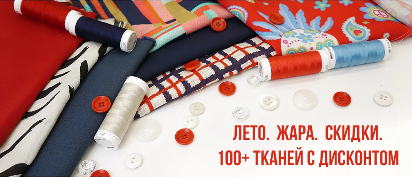 Распродажа