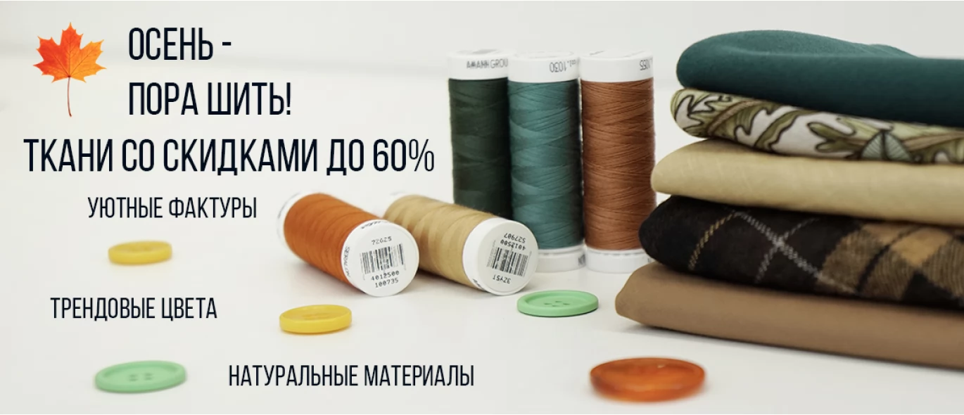 Распродажа