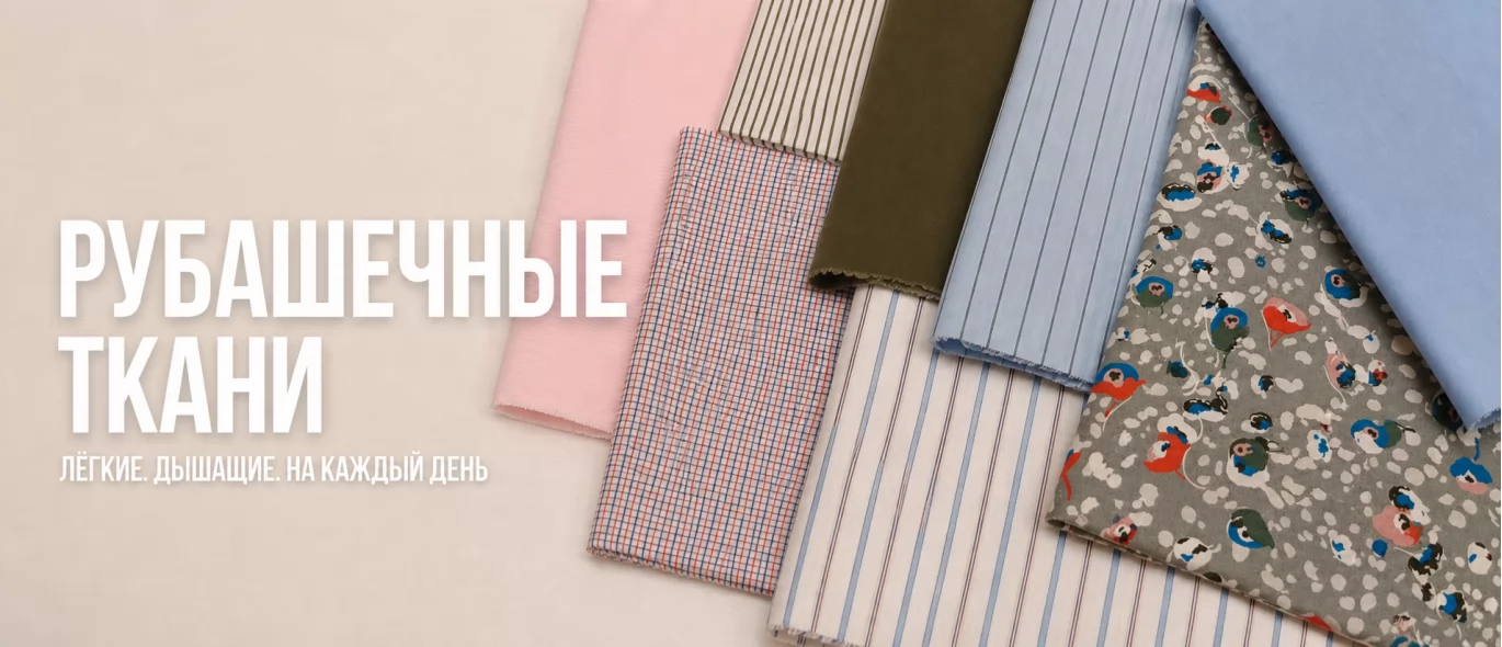 Рубашечные