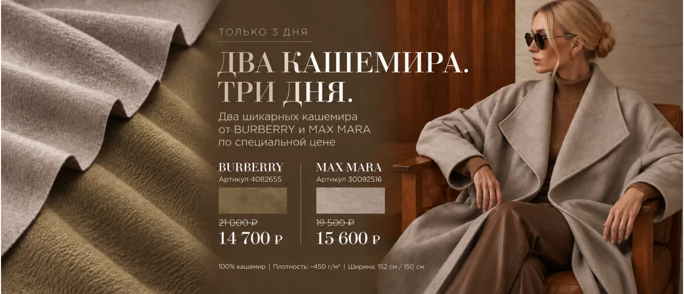 Два кашемира
