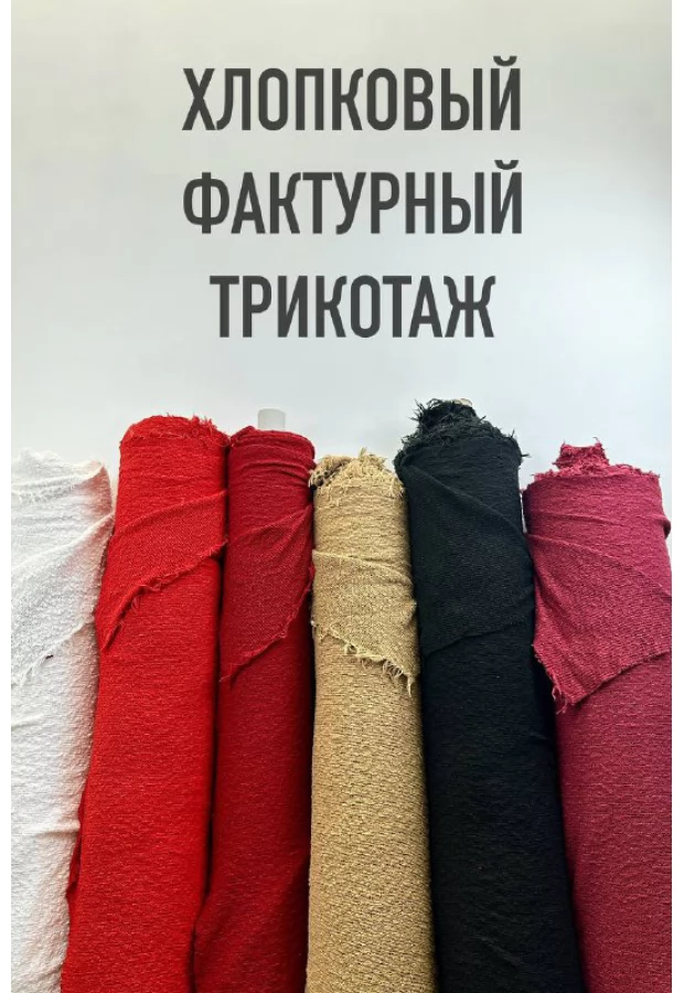 Максимально летние новинки - Хлопковые фактурные трикотажи 😍 - Ткани FF