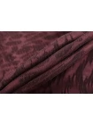Купра плательная жаккардовая Марсала FRM H23/1 J50 29062579