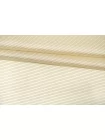 Подкладочная вискоза в полоску Сливочно-бежевая CVC H50/2 U11 19112570