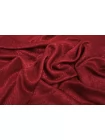 Вискоза плательно-блузочая жаккардовая MAX MARA Бордовая MM H23/1 J50 1102518