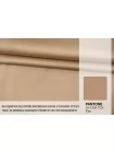 Атлас вискозный плательно-блузочный MAX MARA Бежевый ММ H22/1 J33 21042652