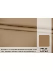 Вискоза плательно-костюмная MAX MARA Песочно-бежевая ММ H23/2 AA40 21042653