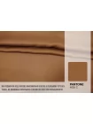 Атлас вискозный плательно-блузочный MAX MARA Карамельно-коричневый MM H22/1 J30 22042602